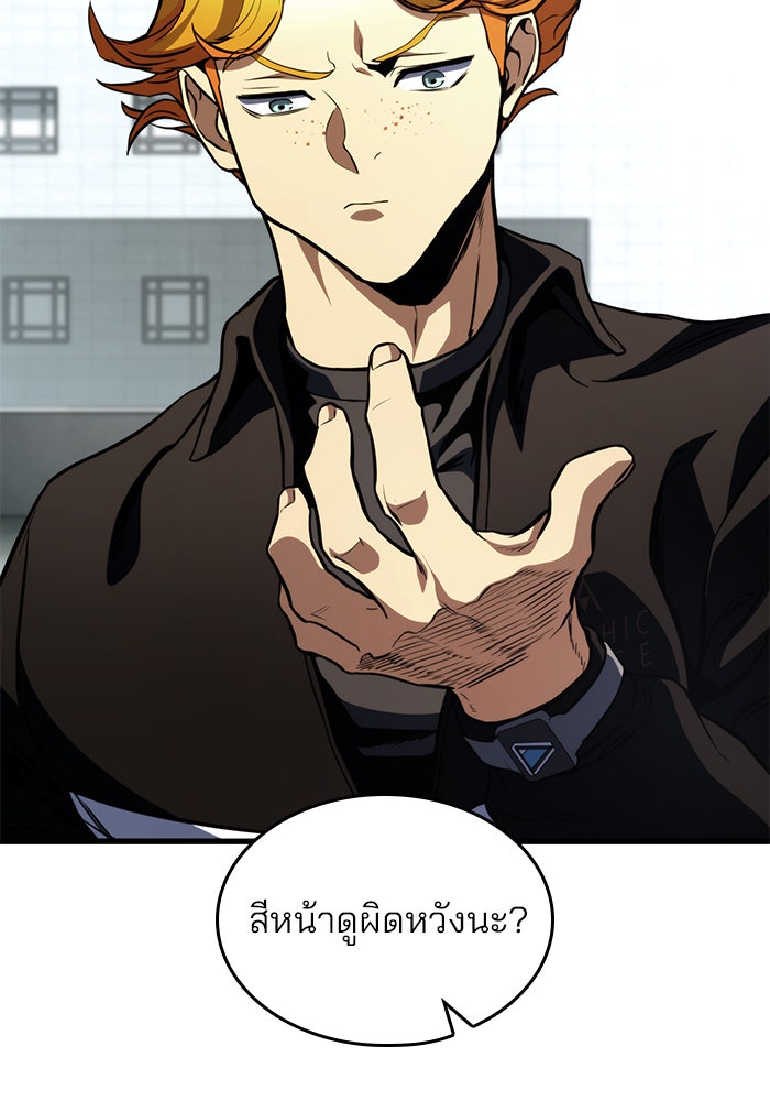Kill the Dragon - หน้า 110