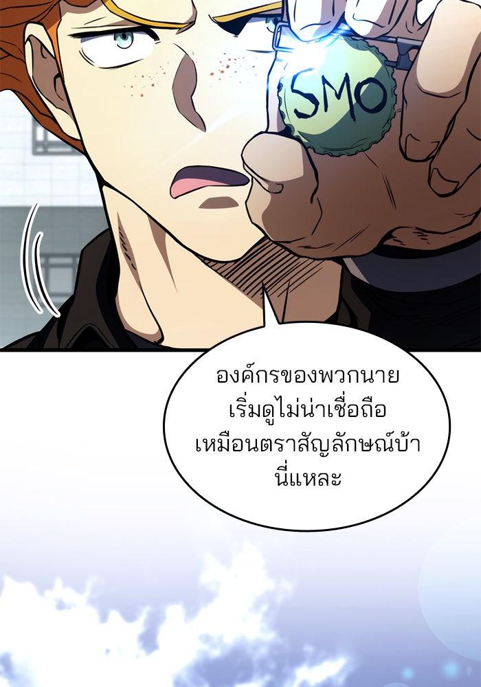 Kill the Dragon - หน้า 112