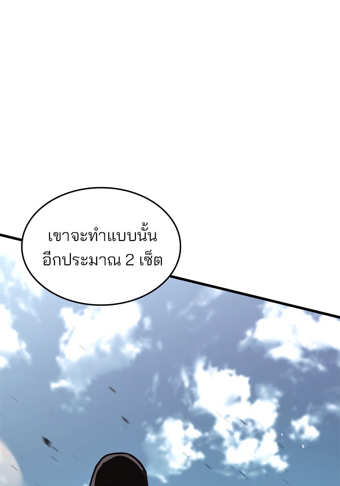 Kill the Dragon - หน้า 175