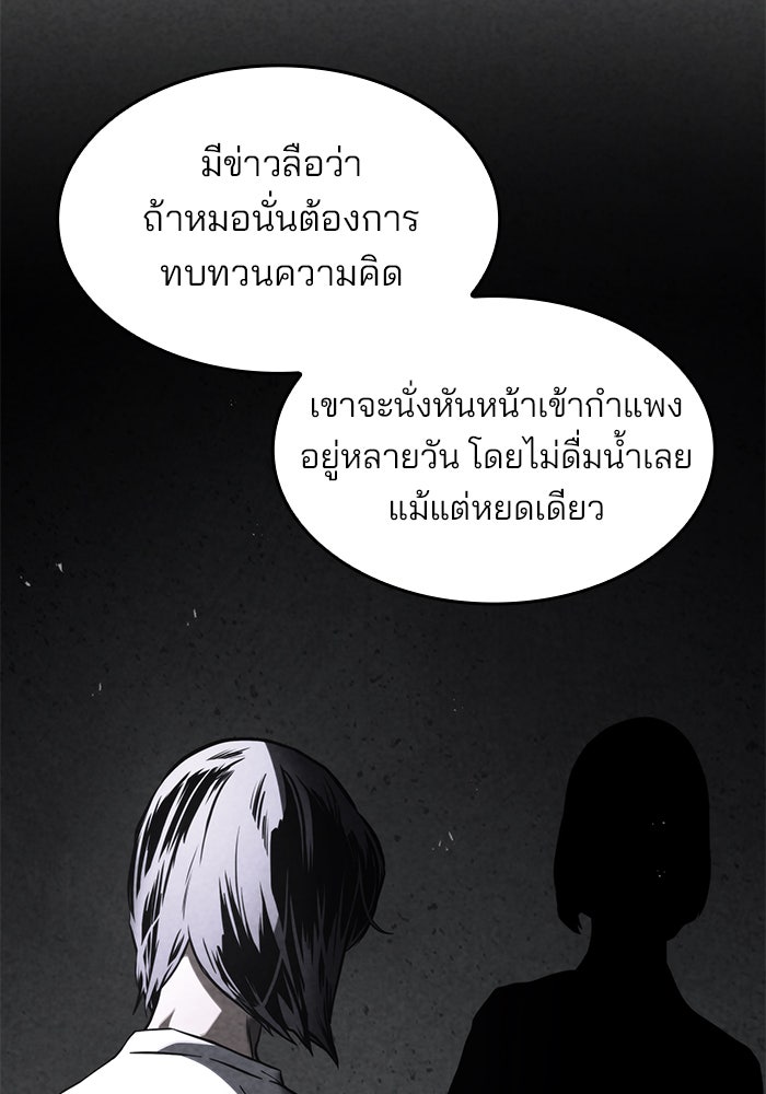 Kill the Dragon - หน้า 25