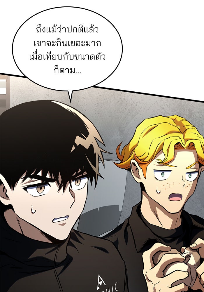 Kill the Dragon - หน้า 28