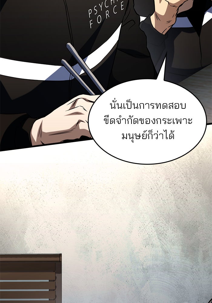 Kill the Dragon - หน้า 29