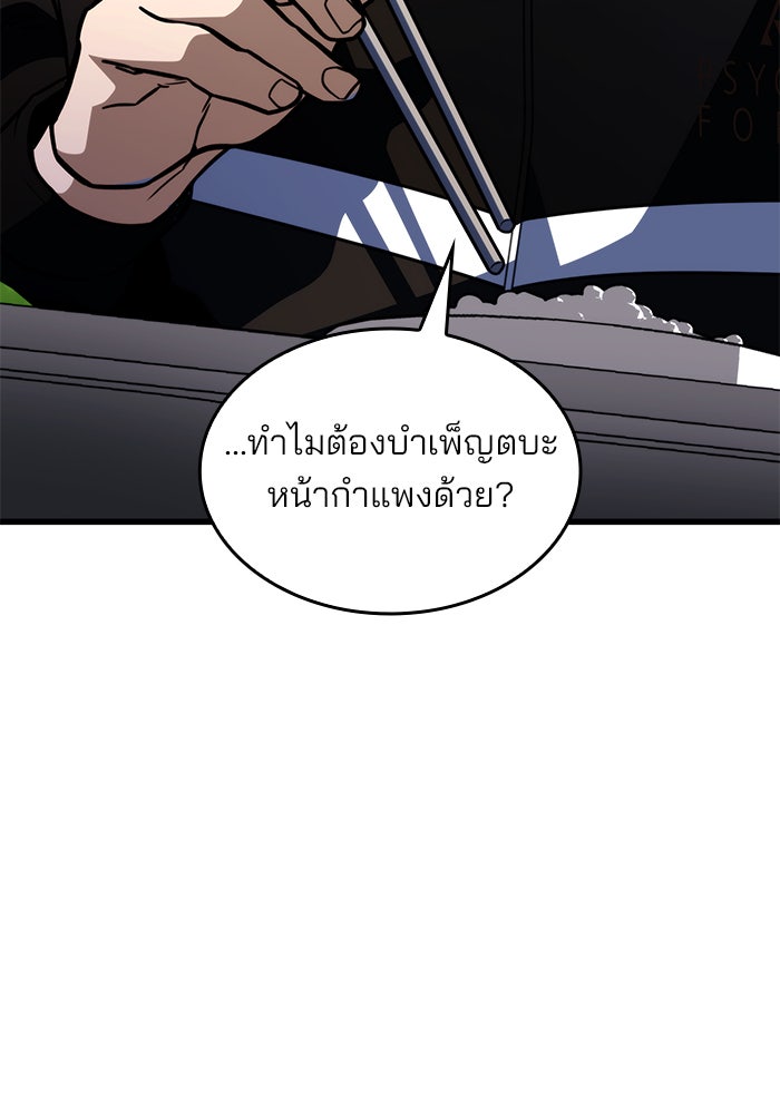 Kill the Dragon - หน้า 36