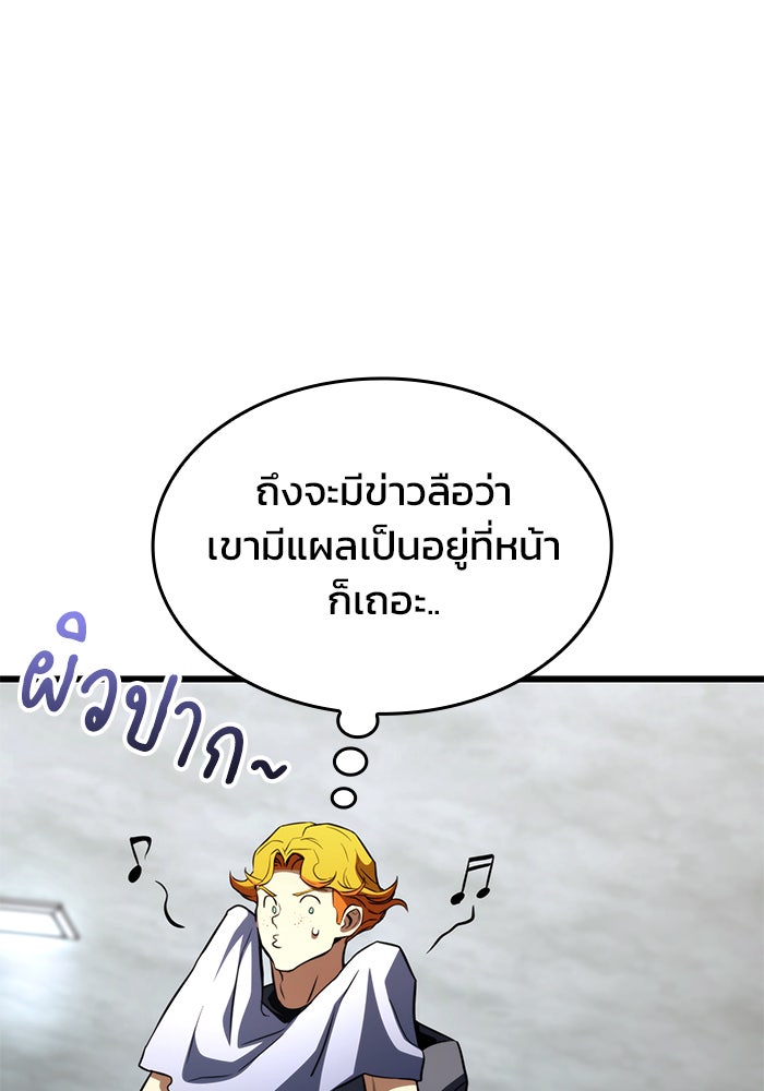 Kill the Dragon - หน้า 72