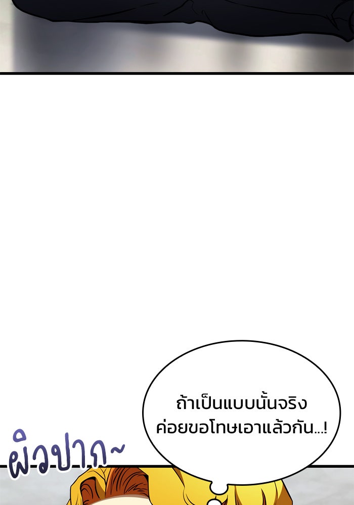 Kill the Dragon - หน้า 74