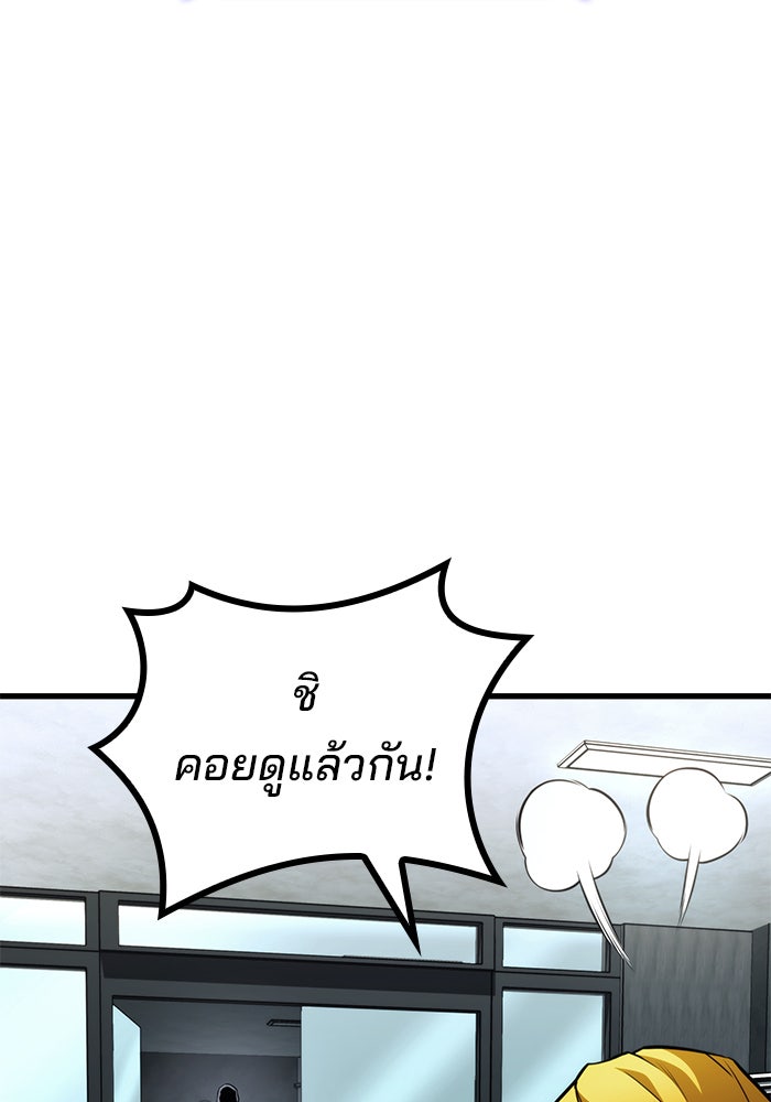 Kill the Dragon - หน้า 84