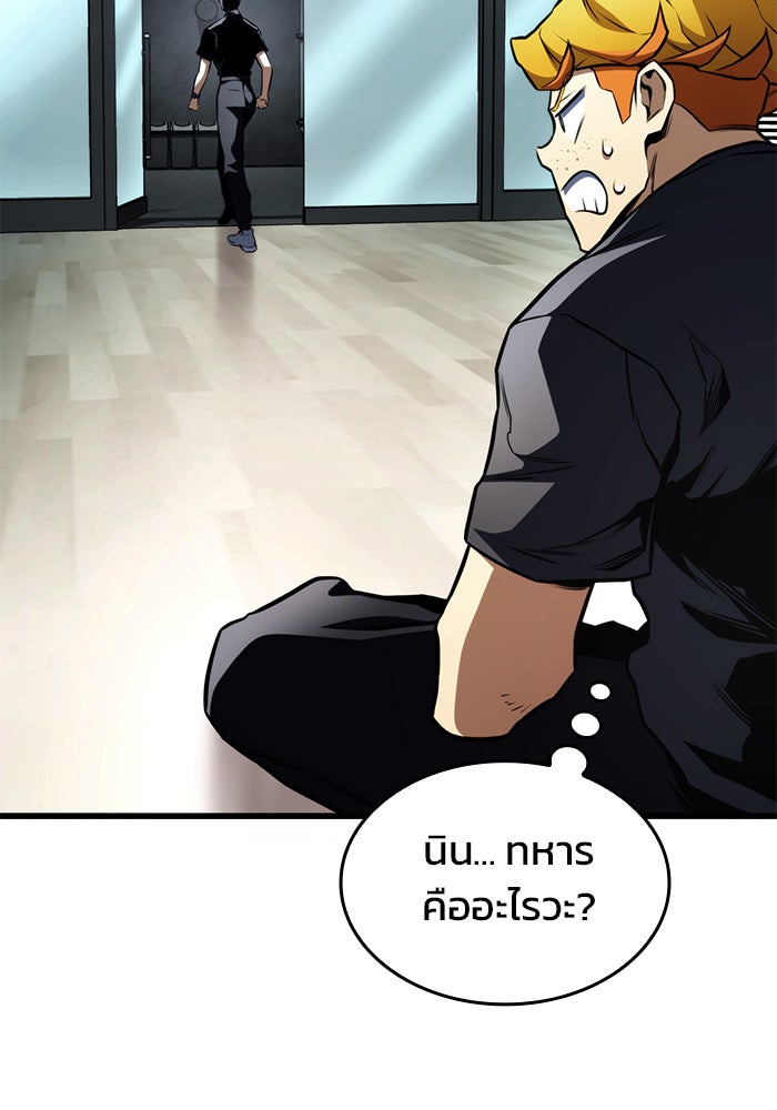 Kill the Dragon - หน้า 85