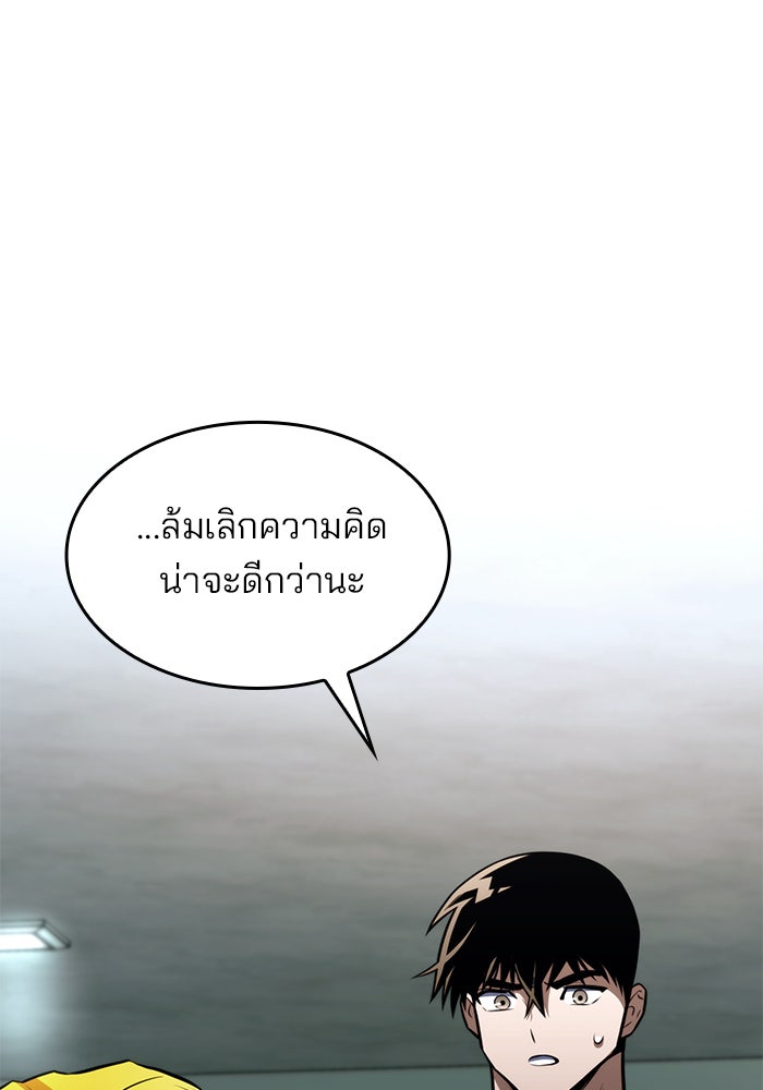 Kill the Dragon - หน้า 86