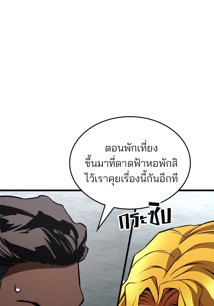 Kill the Dragon - หน้า 91