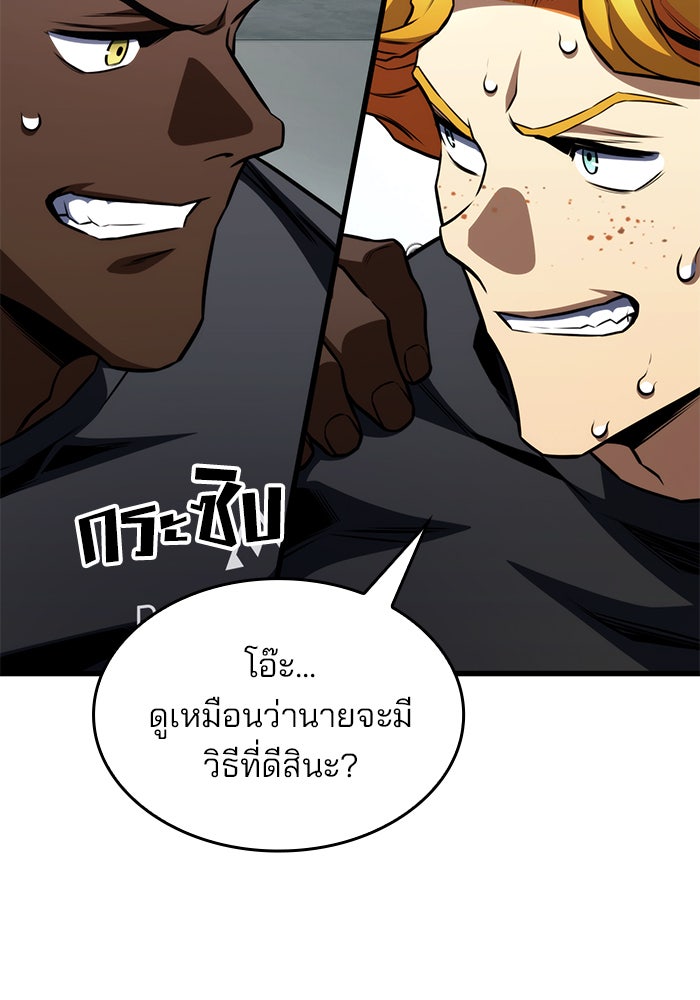 Kill the Dragon - หน้า 92