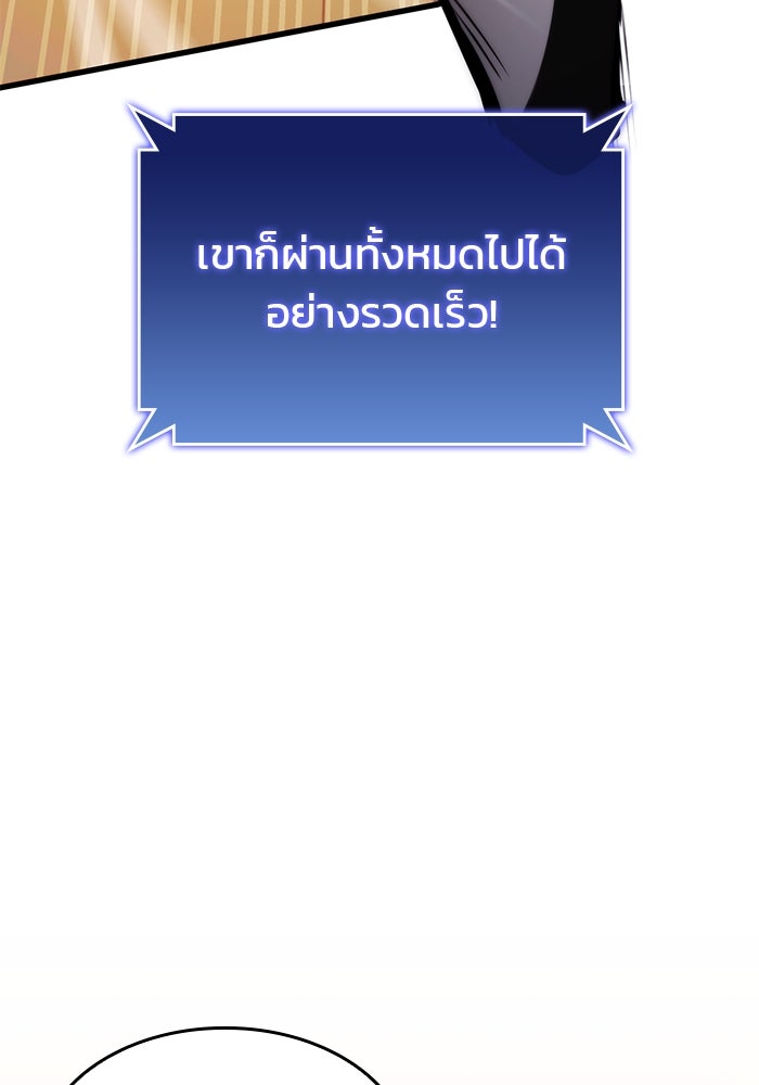 Kill the Dragon - หน้า 101