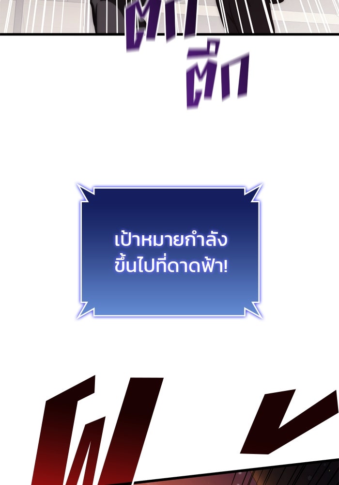 Kill the Dragon - หน้า 115
