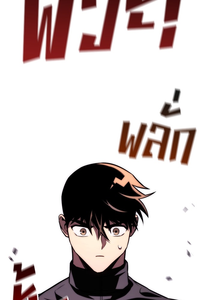 Kill the Dragon - หน้า 144