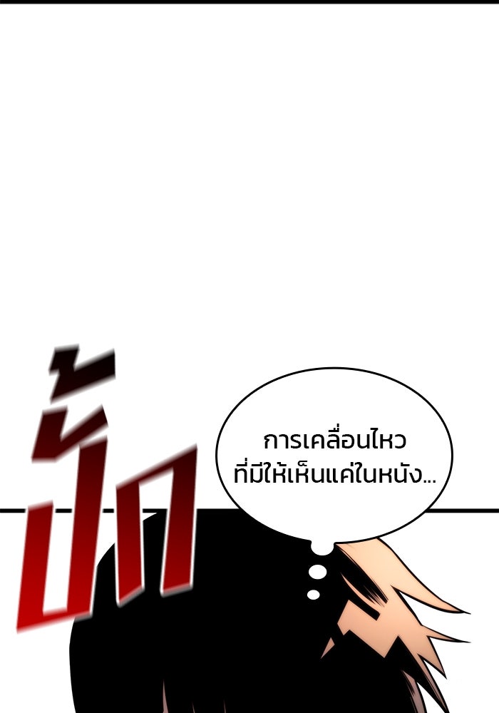 Kill the Dragon - หน้า 146
