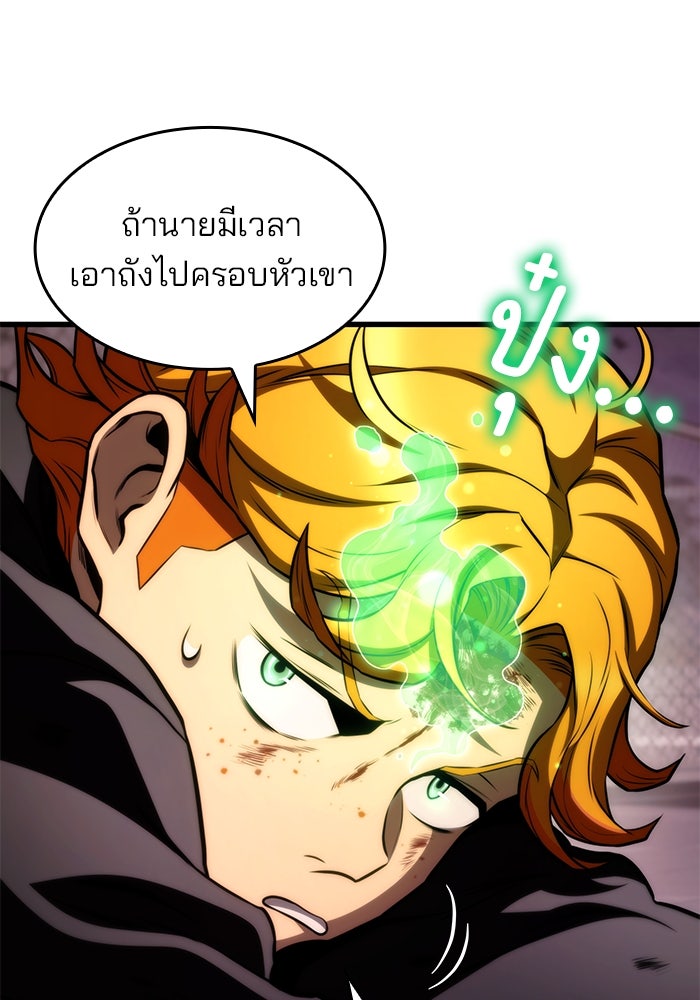 Kill the Dragon - หน้า 162