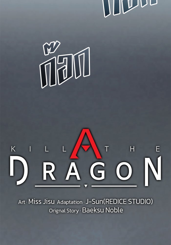 Kill the Dragon - หน้า 20