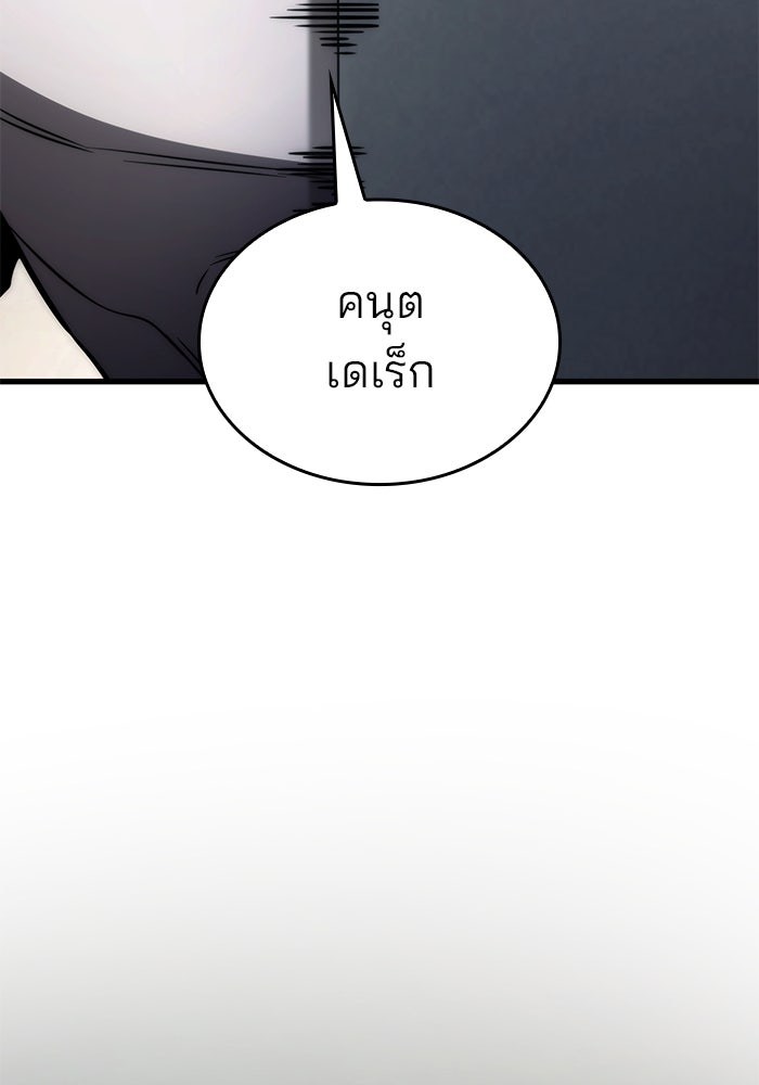Kill the Dragon - หน้า 24