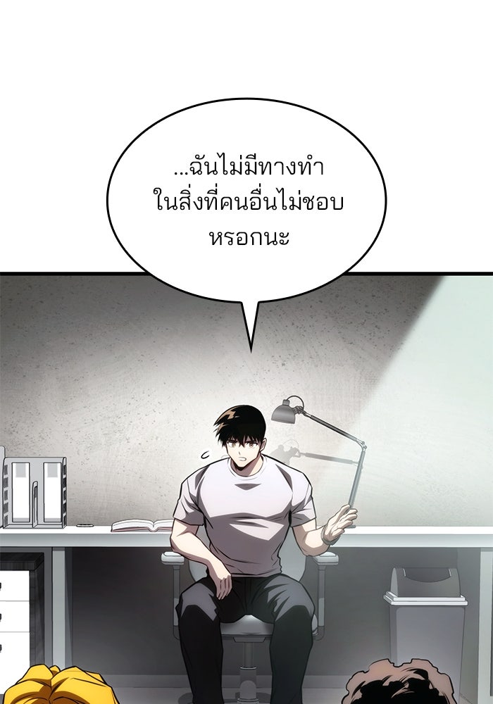Kill the Dragon - หน้า 27