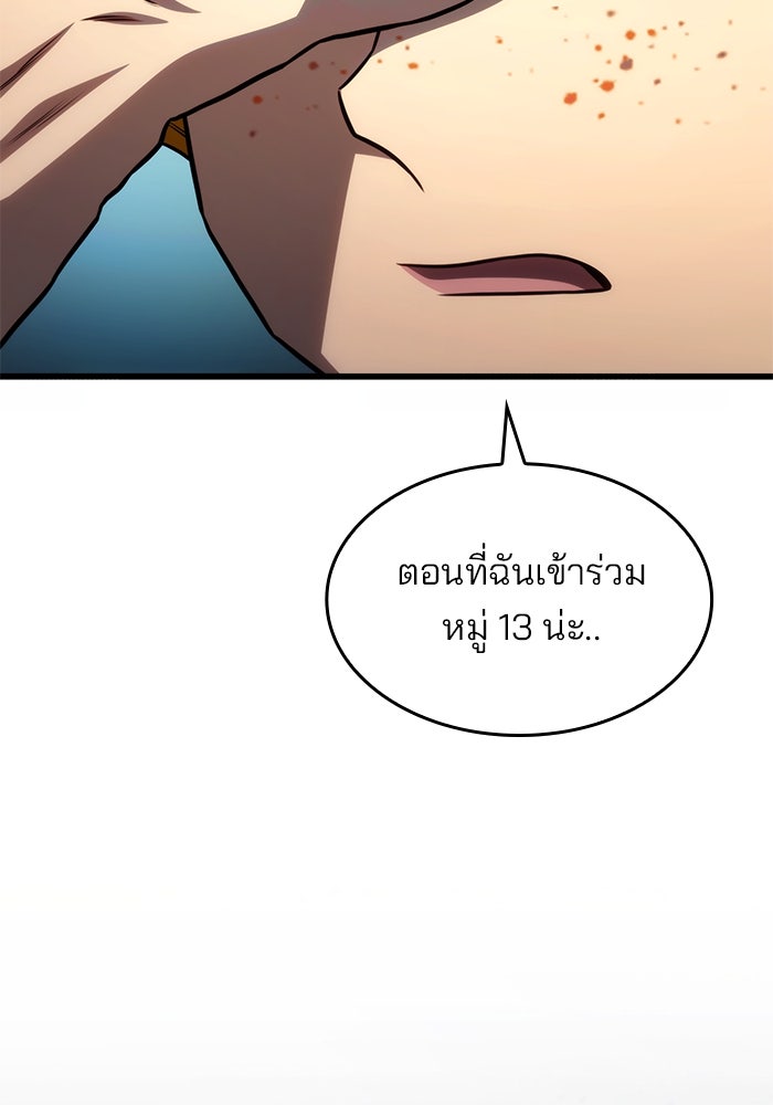 Kill the Dragon - หน้า 36