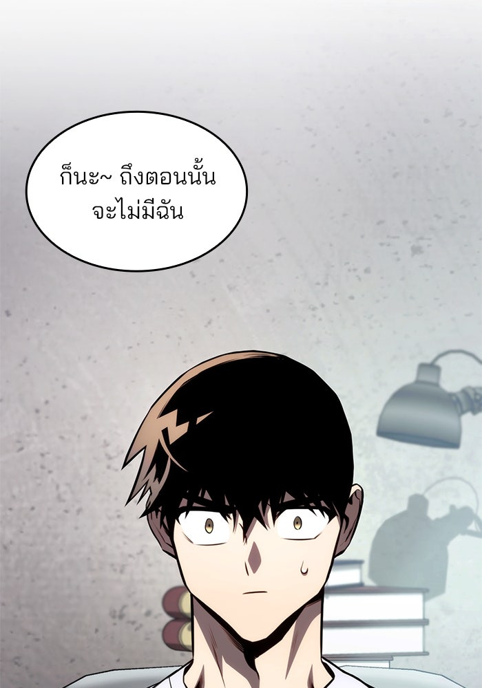 Kill the Dragon - หน้า 37