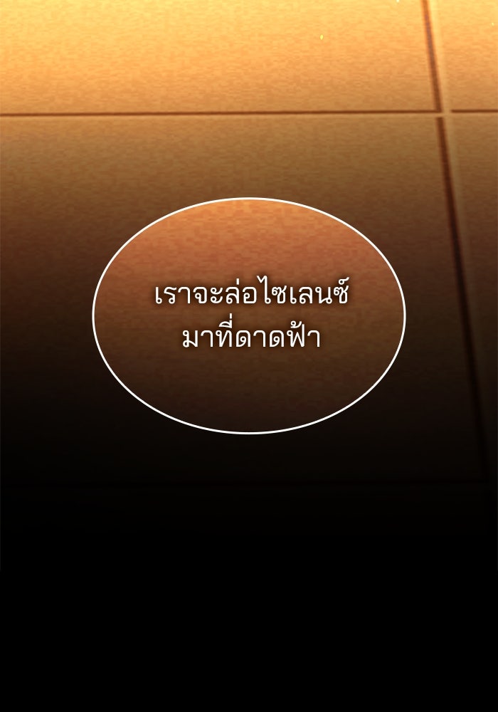 Kill the Dragon - หน้า 51