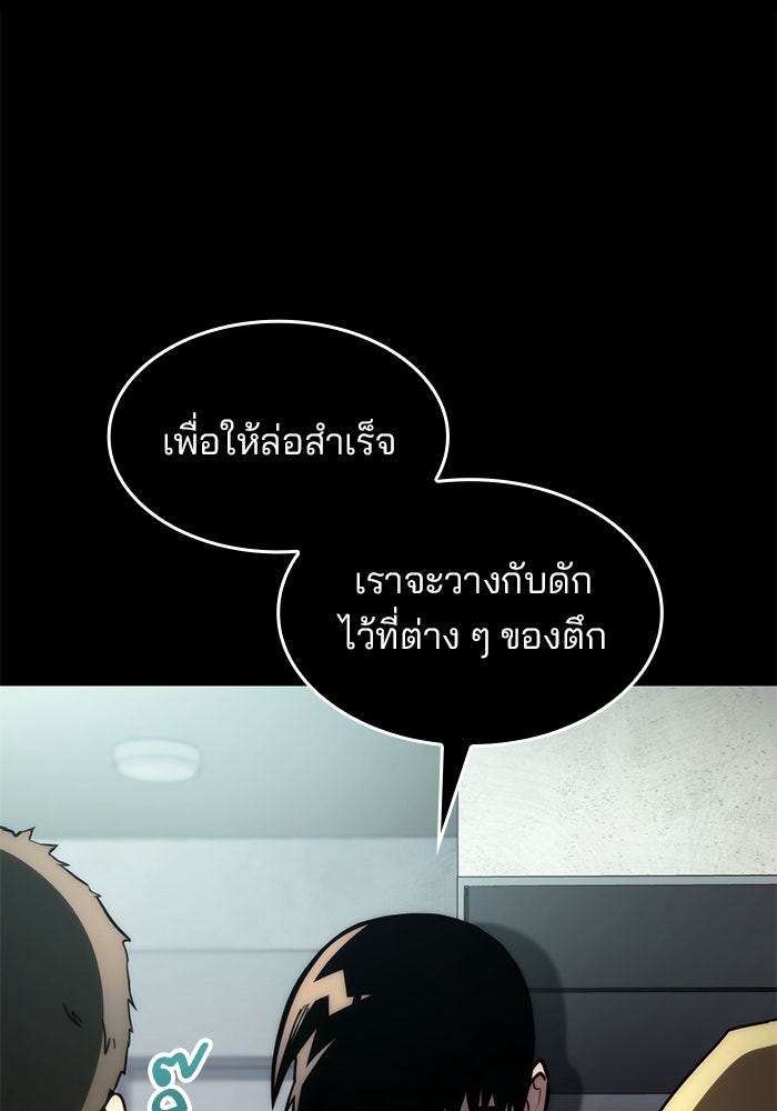 Kill the Dragon - หน้า 52