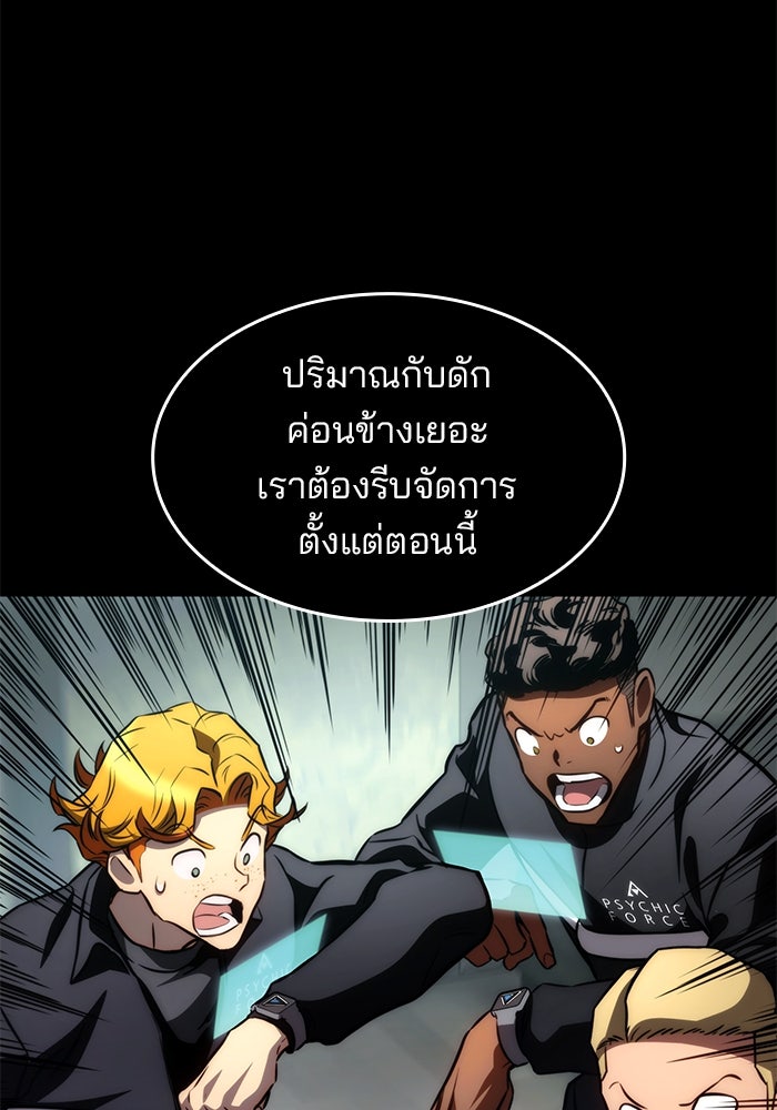 Kill the Dragon - หน้า 54