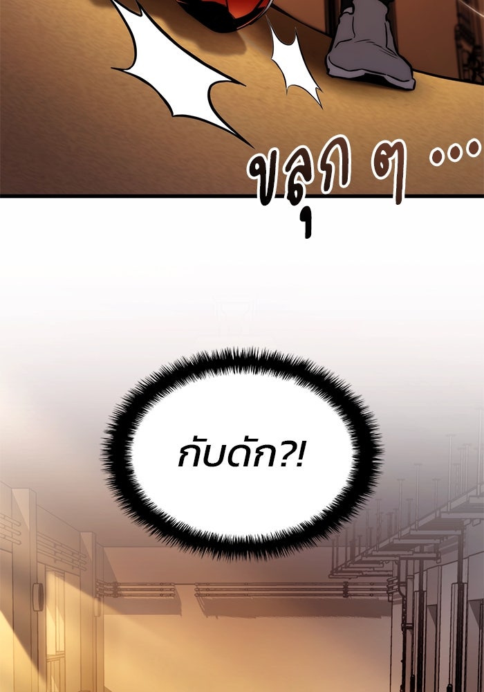 Kill the Dragon - หน้า 88