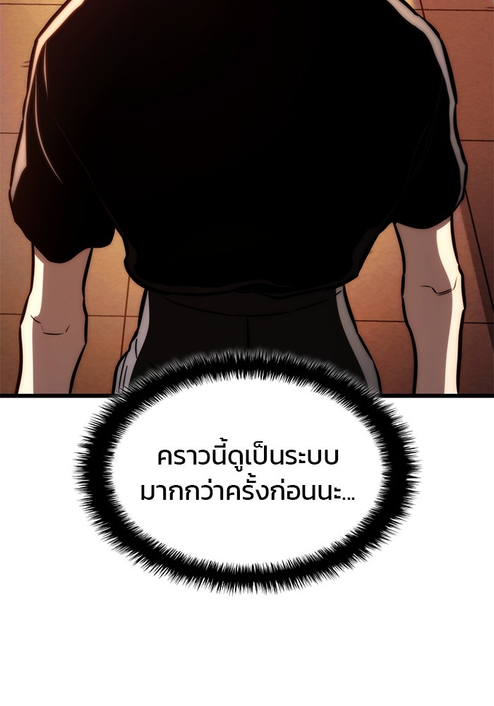 Kill the Dragon - หน้า 90