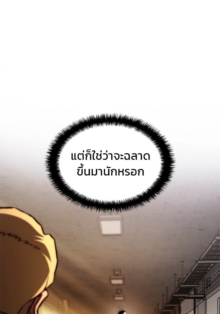 Kill the Dragon - หน้า 91