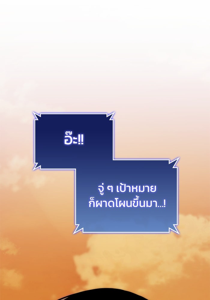 Kill the Dragon - หน้า 96