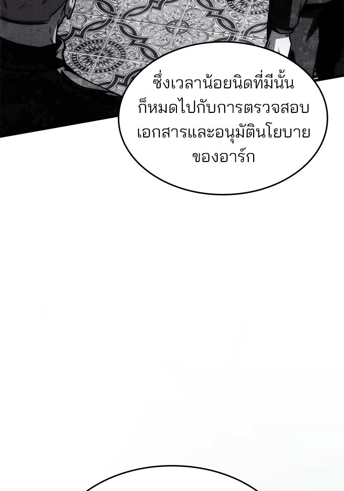 Kill the Dragon - หน้า 116