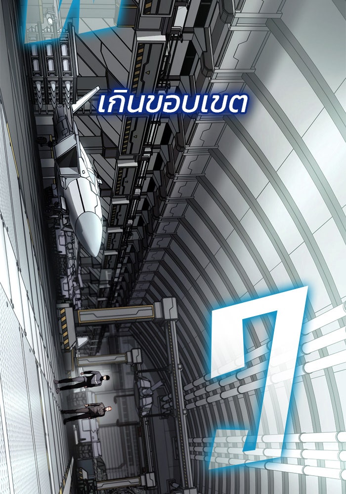 Kill the Dragon - หน้า 7