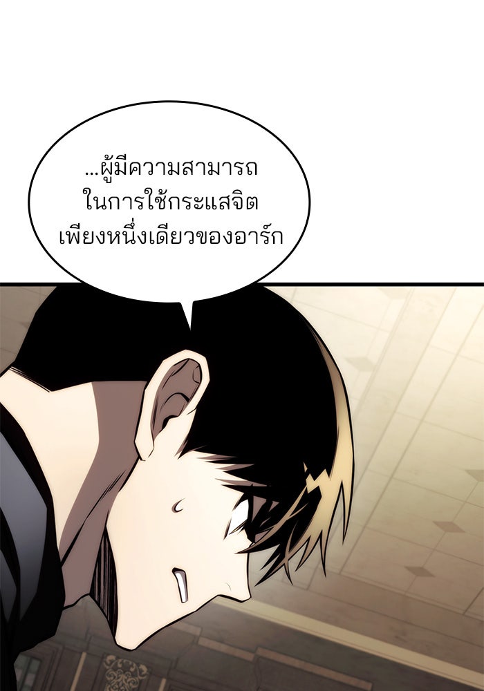 Kill the Dragon - หน้า 87