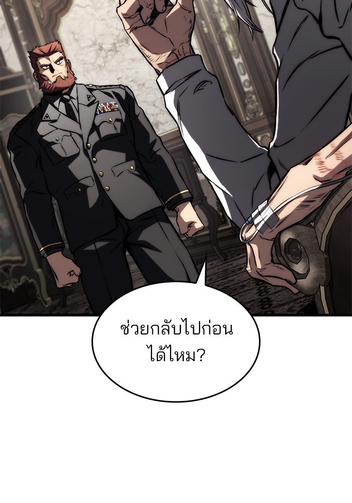 Kill the Dragon - หน้า 97