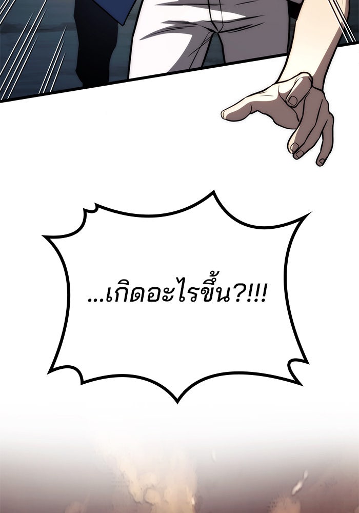 Kill the Dragon - หน้า 100