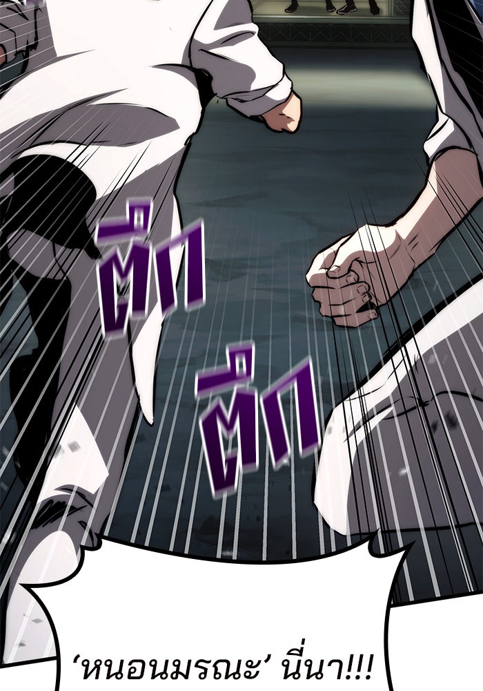 Kill the Dragon - หน้า 116