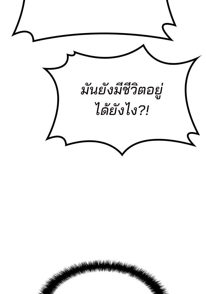 Kill the Dragon - หน้า 117