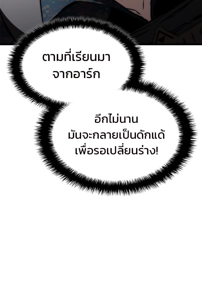Kill the Dragon - หน้า 119