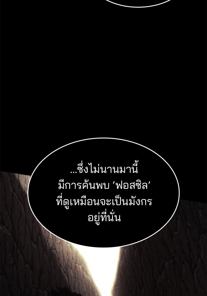 Kill the Dragon - หน้า 18