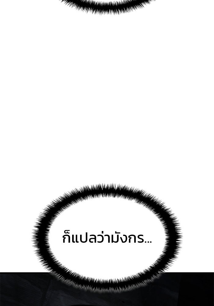 Kill the Dragon - หน้า 88