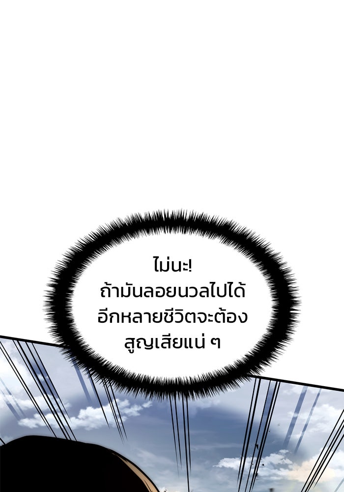 Kill the Dragon - หน้า 129