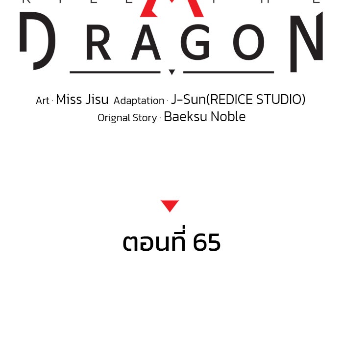 Kill the Dragon - หน้า 30