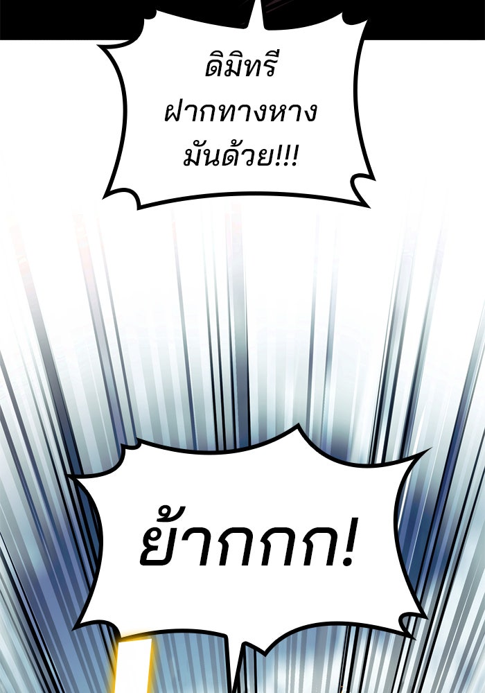 Kill the Dragon - หน้า 44