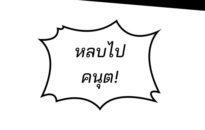 Kill the Dragon - หน้า 72