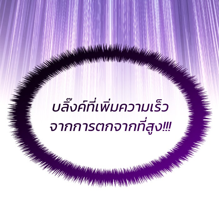 Kill the Dragon - หน้า 82