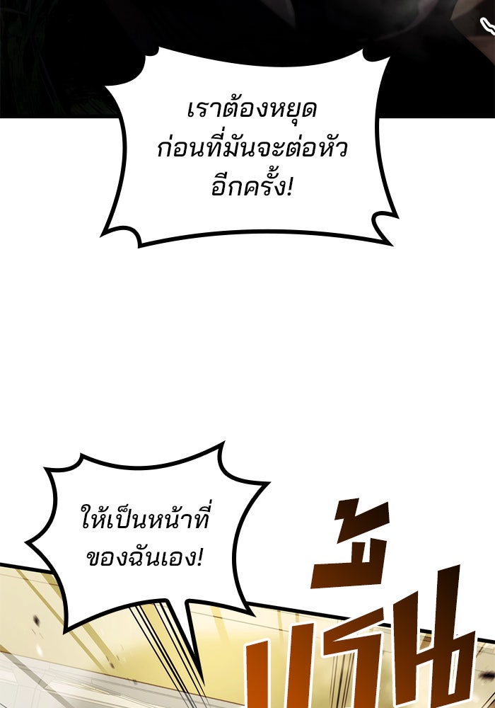 Kill the Dragon - หน้า 90