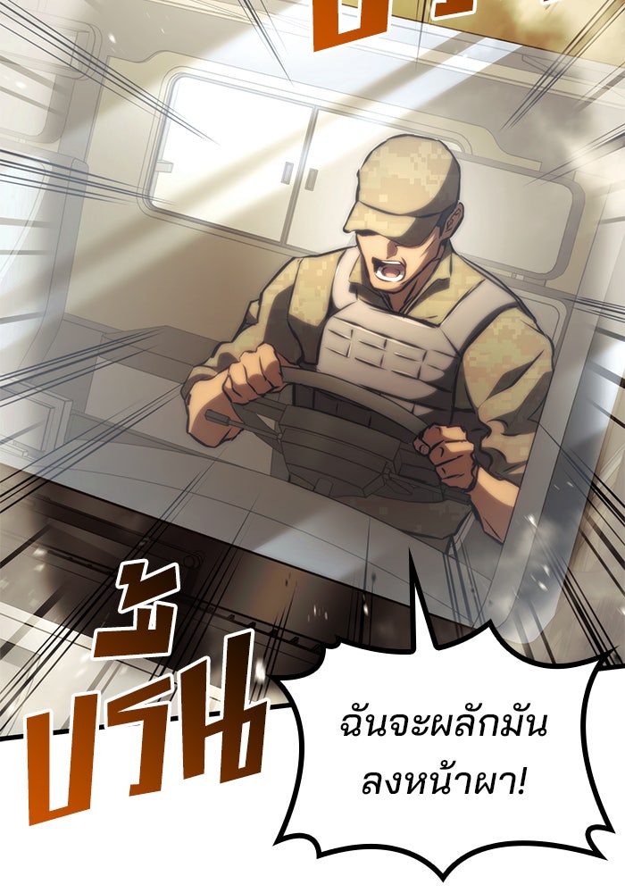 Kill the Dragon - หน้า 91