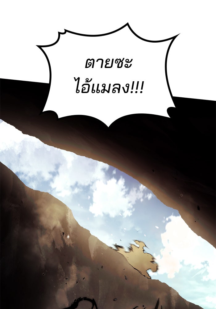 Kill the Dragon - หน้า 97