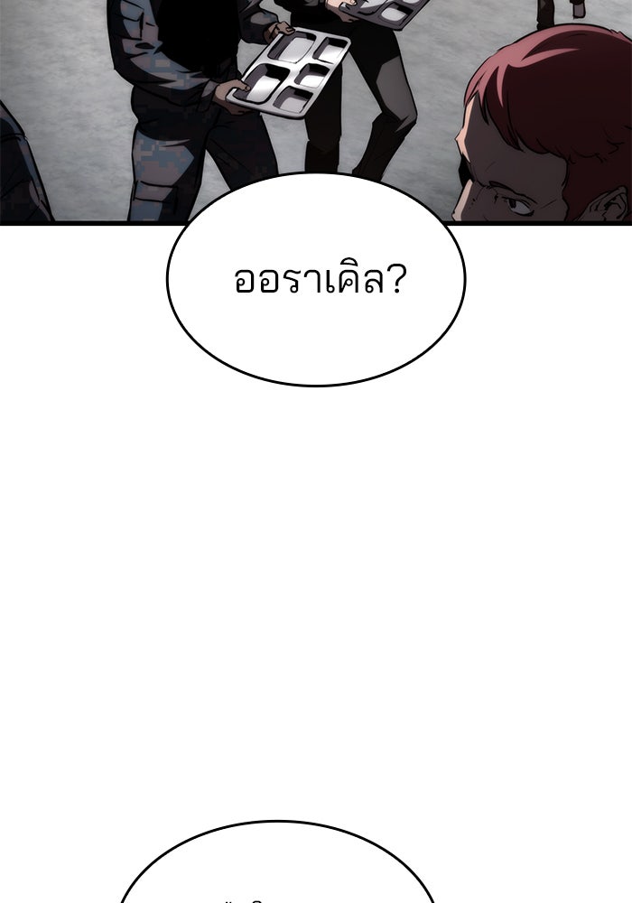 Kill the Dragon - หน้า 100